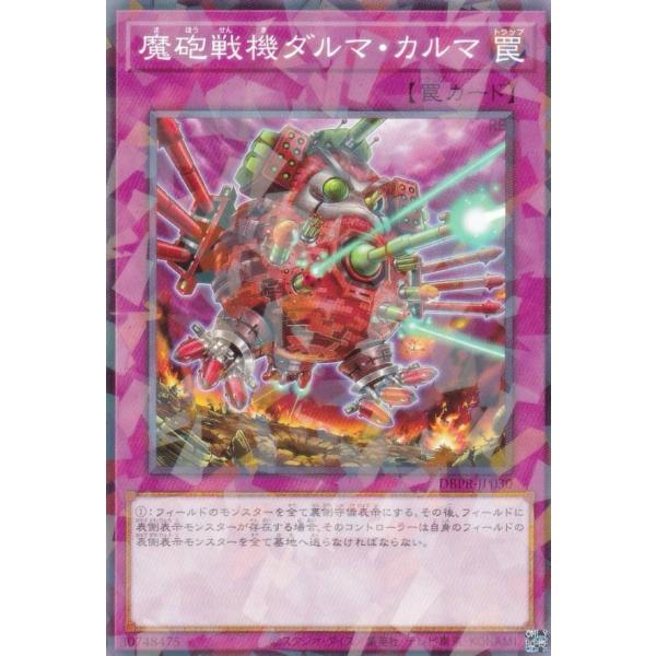 遊戯王 DBPR-JP030 魔砲戦機ダルマ・カルマ (日本語版 ノーマルパラレル) デッキビルドパ...