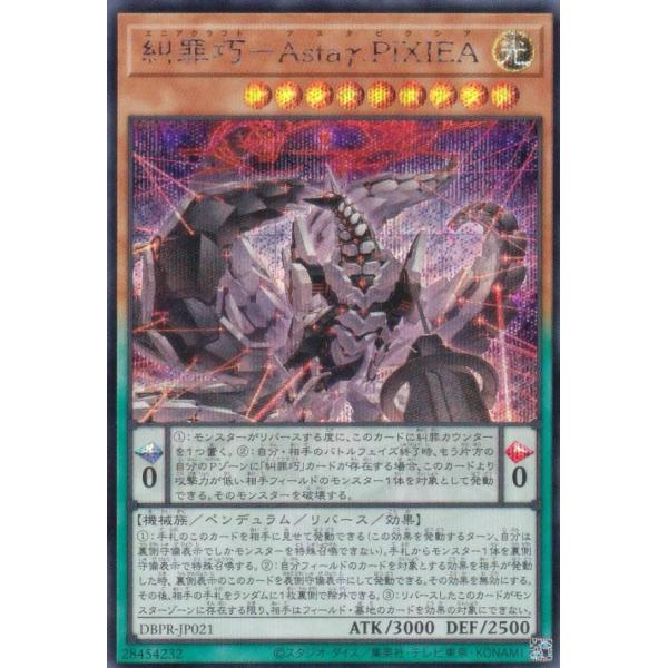 遊戯王 DBPR-JP021 糾罪巧−Ａｓｔａγ.ＰＩＸＩＥＡ (日本語版 シークレットレア) デッ...