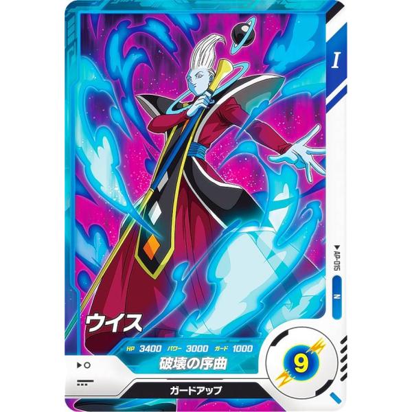 ドラゴンボールスーパーダイバーズ AP-015 ウイス (N ノーマル) アドバンスパック