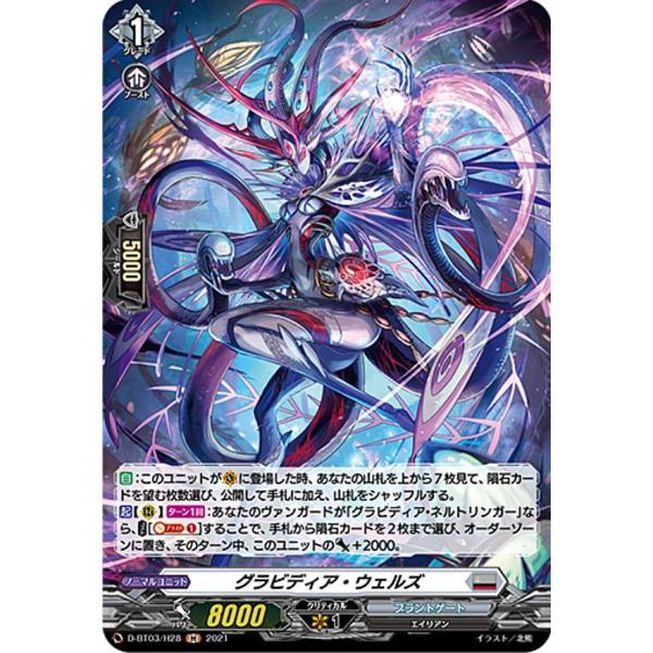 ヴァンガード D-BT03/H28 グラビディア・ウェルズ (H ホロ) overDress ブース...