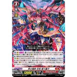 ヴァンガード DZ-BT11/013 夢咲き誇る楽団長 リアノーン・トロイメント