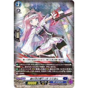 ヴァンガード DZ-BT10/FFR13 楽園へ導く者 ナナクリル (FFR ダブル