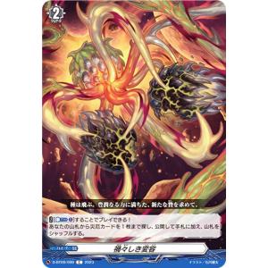 カードファイト!! ヴァンガード 憂いの烈光 ユース C DZ-BT08/092