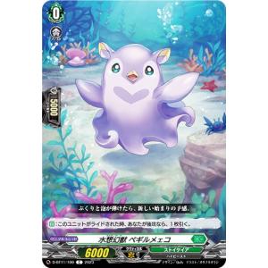 ヴァンガード DZ-LBT02/TGR06 澄み渡る雪夜 ベレトア (TGR トリガー