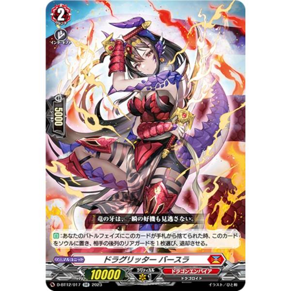 ヴァンガード D-BT12/017 ドラグリッター バースラ (RR ダブルレア) ブースターパック...