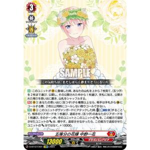 五等分の花嫁カードゲーム GYC-HD3-002 変わりゆく日々 中野 三玖 (HD