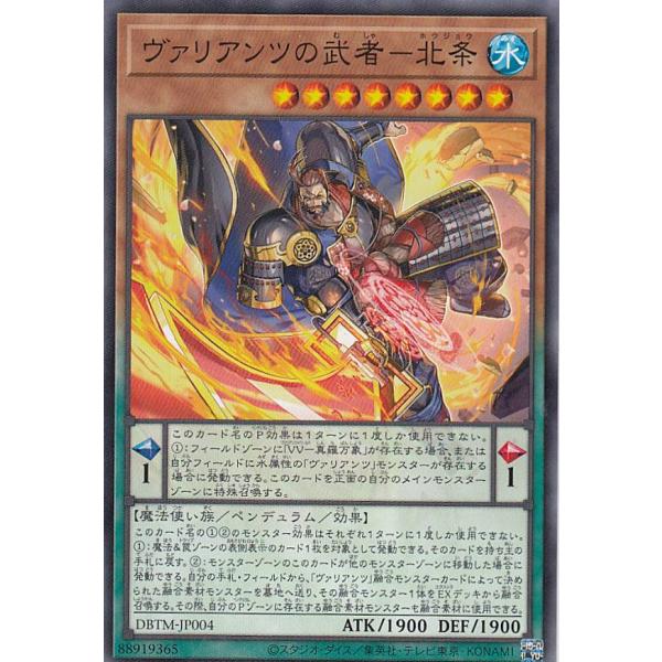 遊戯王 DBTM-JP004 ヴァリアンツの武者−北条 (日本語版 ノーマル) タクティカル・マスタ...