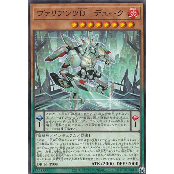 遊戯王 DBTM-JP008 ヴァリアンツＤ−デューク (日本語版 ノーマル) タクティカル・マスタ...