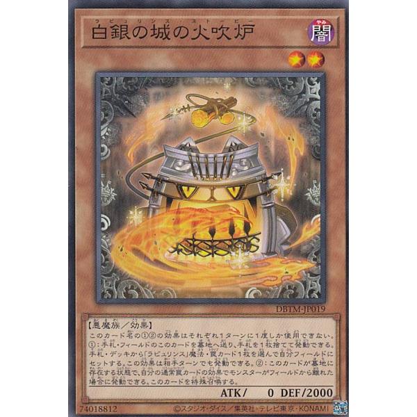 遊戯王 DBTM-JP019 白銀の城の火吹炉 (日本語版 ノーマル) タクティカル・マスターズ