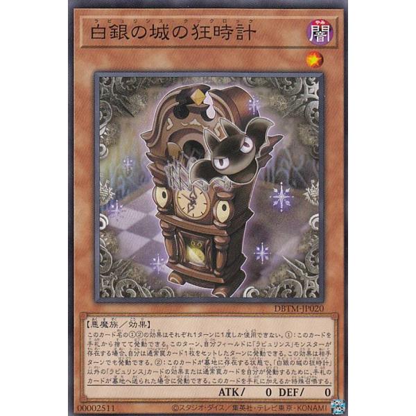 遊戯王 DBTM-JP020 白銀の城の狂時計 (日本語版 ノーマル) タクティカル・マスターズ
