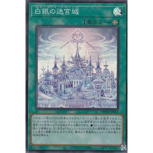 コナミデジタルエンタテインメント 遊戯王 LPST-JP017 白銀の城の