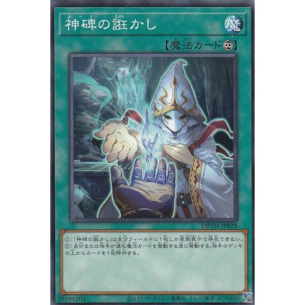 遊戯王 DBTM-JP028 神碑の誑かし (日本語版 ノーマル) タクティカル・マスターズ