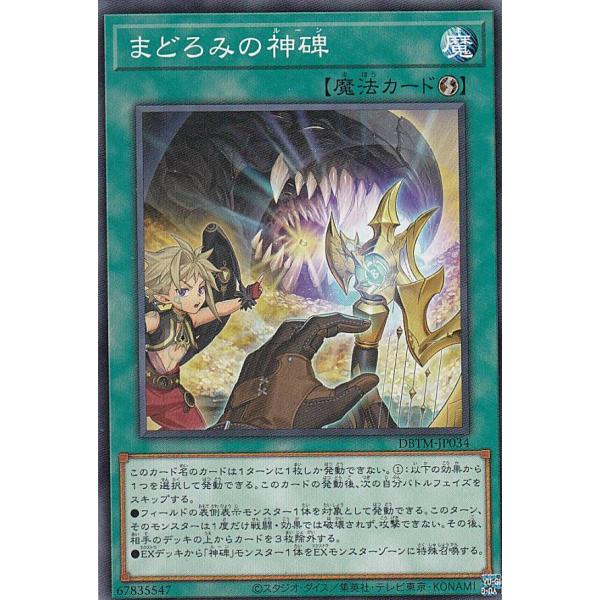 遊戯王 DBTM-JP034 まどろみの神碑 (日本語版 ノーマル) タクティカル・マスターズ