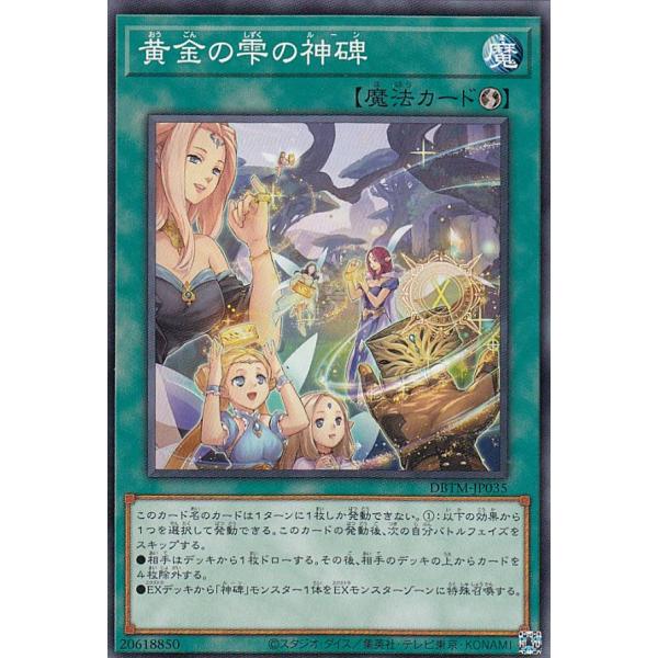 遊戯王 DBTM-JP035 黄金の雫の神碑 (日本語版 ノーマル) タクティカル・マスターズ
