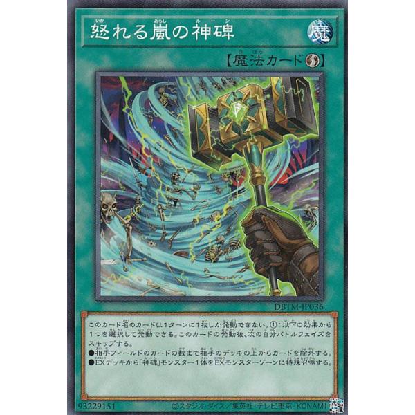 遊戯王 DBTM-JP036 怒れる嵐の神碑 (日本語版 ノーマル) タクティカル・マスターズ