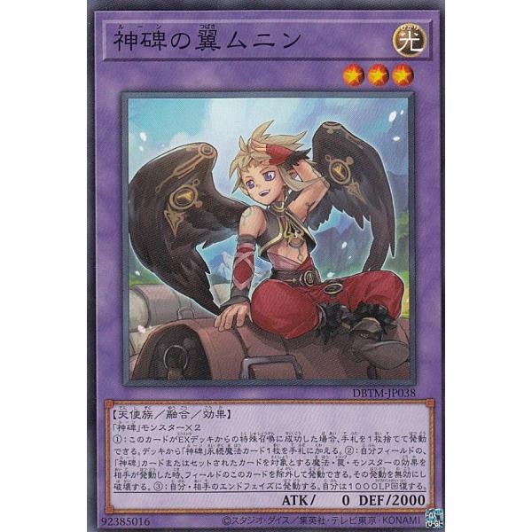 遊戯王 DBTM-JP038 神碑の翼ムニン (日本語版 ノーマル) タクティカル・マスターズ
