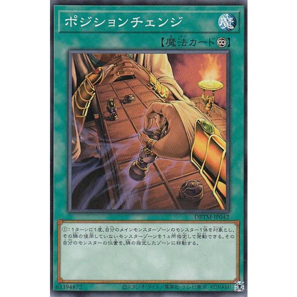 遊戯王 DBTM-JP042 ポジションチェンジ (日本語版 ノーマル) タクティカル・マスターズ