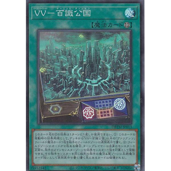 【プレイ用】遊戯王 DBTM-JP013 ＶＶ−百識公国 (日本語版 スーパーレア) タクティカル・...