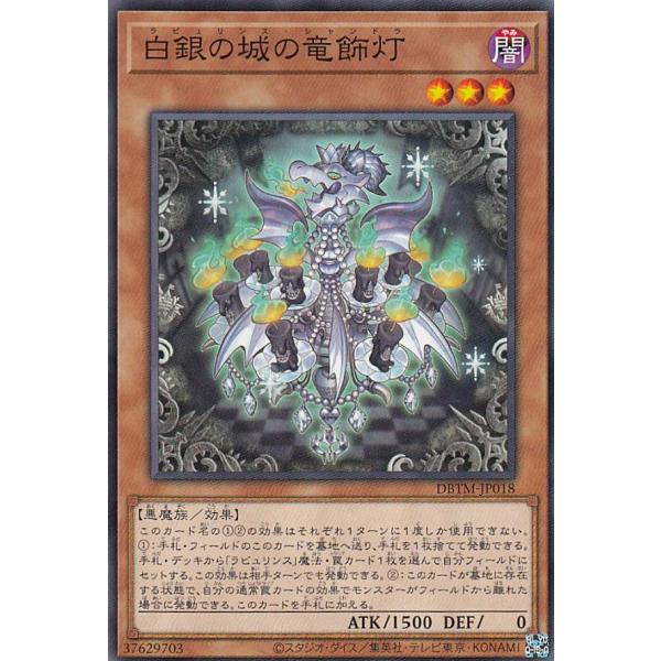 【プレイ用】遊戯王 DBTM-JP018 白銀の城の竜飾灯 (日本語版 ノーマル) タクティカル・マ...