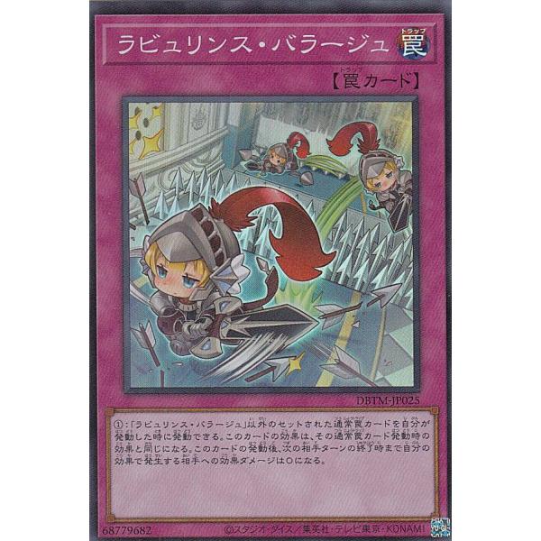 【プレイ用】遊戯王 DBTM-JP025 ラビュリンス・バラージュ (日本語版 スーパーレア) タク...