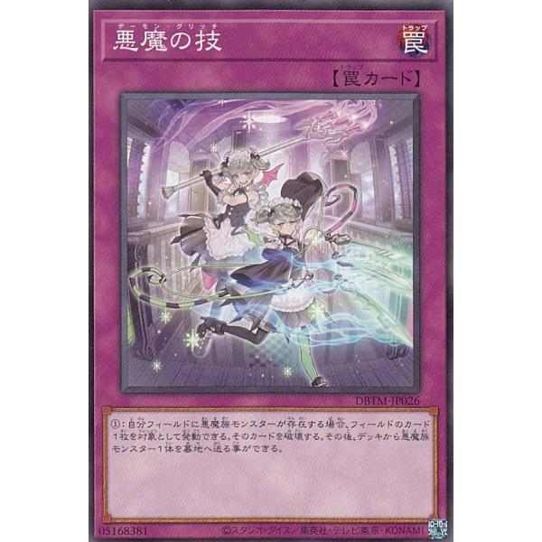 【プレイ用】遊戯王 DBTM-JP026 悪魔の技 (日本語版 ノーマル) タクティカル・マスターズ...