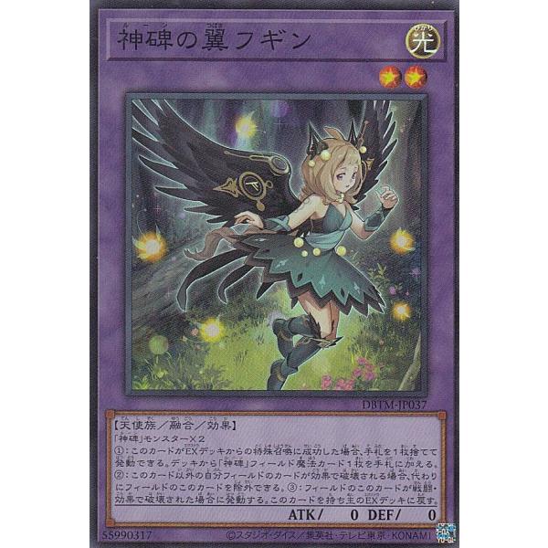 【プレイ用】 遊戯王 DBTM-JP037 神碑の翼フギン (日本語版 スーパーレア) タクティカル...