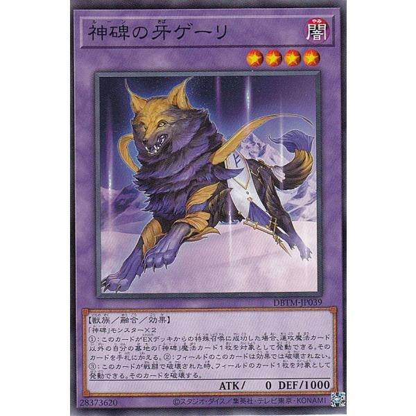 【プレイ用】遊戯王 DBTM-JP039 神碑の牙ゲーリ (日本語版 ノーマル) タクティカル・マス...