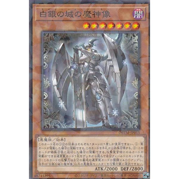 【プレイ用】 遊戯王 DBTM-JP015 白銀の城の魔神像 (日本語版 ノーマルパラレル) タクテ...