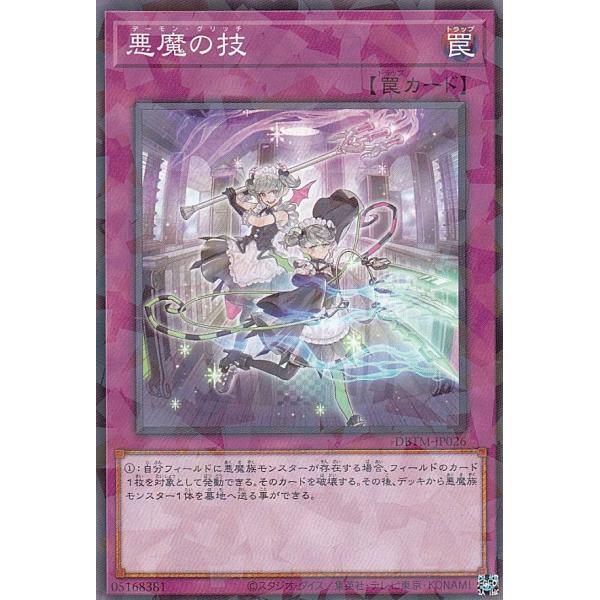 【プレイ用】 遊戯王 DBTM-JP026 悪魔の技 (日本語版 ノーマルパラレル) タクティカル・...