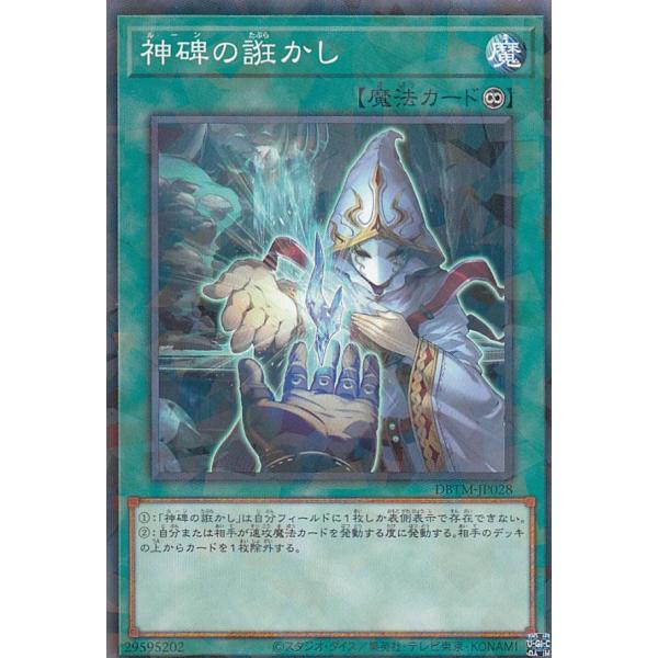【プレイ用】 遊戯王 DBTM-JP028 神碑の誑かし (日本語版 ノーマルパラレル) タクティカ...