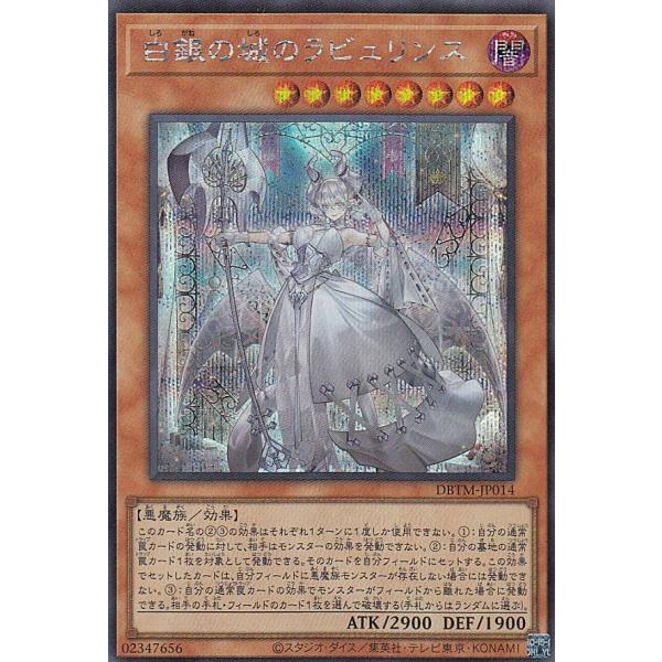 【プレイ用】 遊戯王 DBTM-JP014 白銀の城のラビュリンス (日本語版 シークレットレア) ...