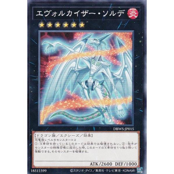 遊戯王 DBWS-JP015 エヴォルカイザー・ソルデ (日本語版 ノーマル) ワイルド・サバイバー...