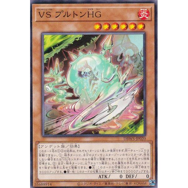 遊戯王 DBWS-JP020 ＶＳ プルトンＨＧ (日本語版 ノーマル) ワイルド・サバイバーズ