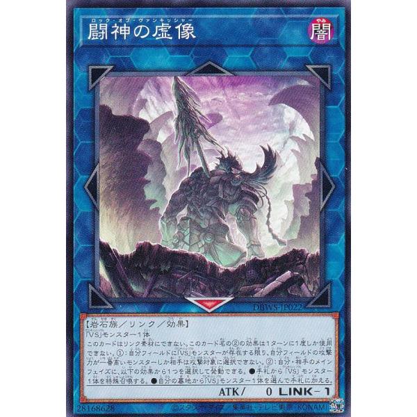 遊戯王 DBWS-JP022 闘神の虚像 (日本語版 ノーマル) ワイルド・サバイバーズ