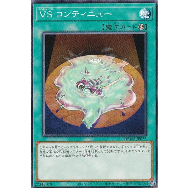 遊戯王 DBWS-JP025 ＶＳ コンティニュー (日本語版 ノーマル) ワイルド・サバイバーズ