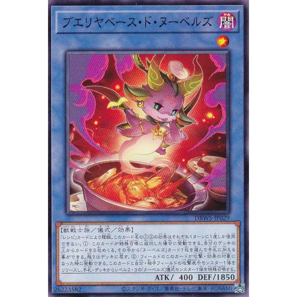 遊戯王 DBWS-JP029 ブエリヤベース・ド・ヌーベルズ (日本語版 ノーマル) ワイルド・サバ...