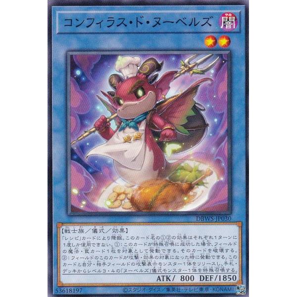 遊戯王 DBWS-JP030 コンフィラス・ド・ヌーベルズ (日本語版 ノーマル) ワイルド・サバイ...