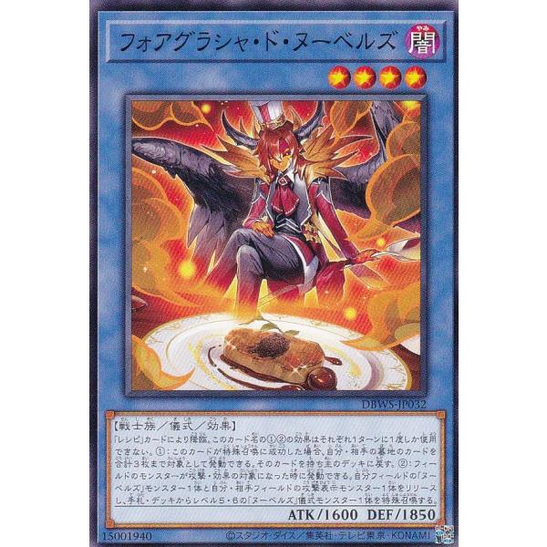遊戯王 DBWS-JP032 フォアグラシャ・ド・ヌーベルズ (日本語版 ノーマル) ワイルド・サバ...