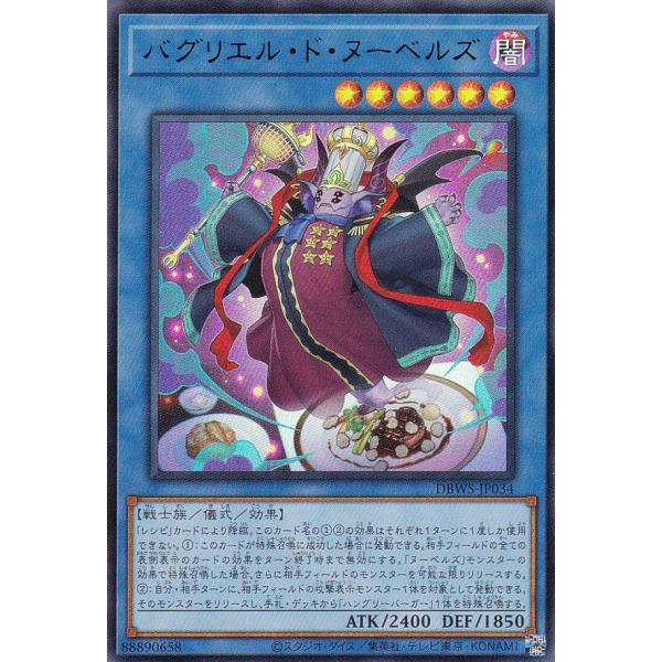遊戯王 DBWS-JP034 バグリエル・ド・ヌーベルズ (日本語版 ウルトラレア) ワイルド・サバ...