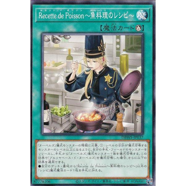 遊戯王 DBWS-JP037 Ｒｅｃｅｔｔｅ ｄｅ Ｐｏｉｓｓｏｎ〜魚料理のレシピ〜 (日本語版 ノ...