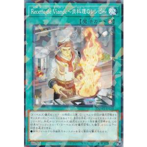 遊戯王 DBWS-JP038 Ｒｅｃｅｔｔｅ ｄｅ Ｖｉａｎｄｅ〜肉料理のレシピ〜 (日本語版 ノーマルパラレル) ワイルド・サバイバーズ
