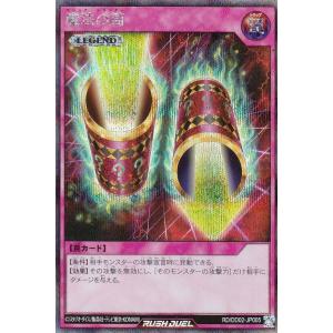遊戯王 ラッシュデュエル RD/DD02-JP005 魔法の筒 (日本語版 シークレットレア) デュエルディスク ユウディアスVer.