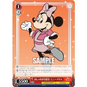 ヴァイスシュヴァルツ Dds/S104-069 おしゃれが大好き ミニーマウス (U アンコモン) ブースターパック / Disney100 ディズニー