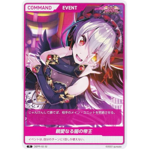 ディヴァインクロス DEPR-02-32 親愛なる闇の帝王 (R レア) DIVINE CROSS ...