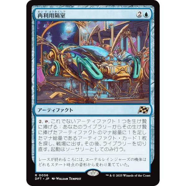 マジックザギャザリング DFT JP 0056 再利用隔室 (日本語版 レア) 霊気走破 (MTG)