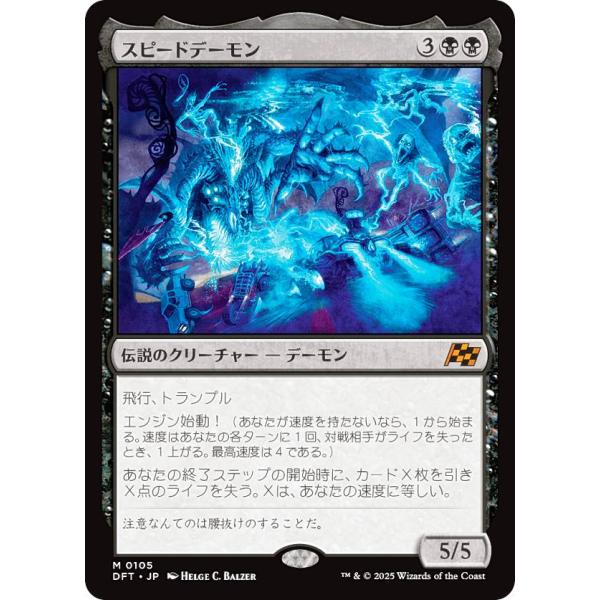 マジックザギャザリング DFT JP 0105 スピードデーモン (日本語版 神話レア) 霊気走破 ...