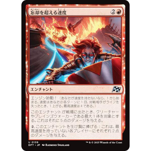 マジックザギャザリング DFT JP 0139 忘却を超える速度 (日本語版 アンコモン) 霊気走破...