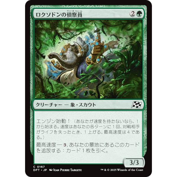 マジックザギャザリング DFT JP 0167 ロクソドンの偵察員 (日本語版 コモン) 霊気走破 ...