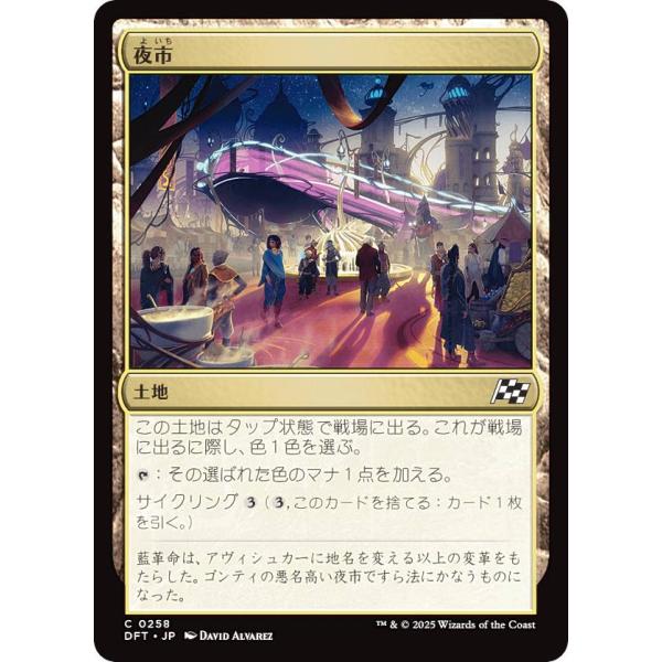 マジックザギャザリング DFT JP 0258 夜市 (日本語版 コモン) 霊気走破 (MTG)