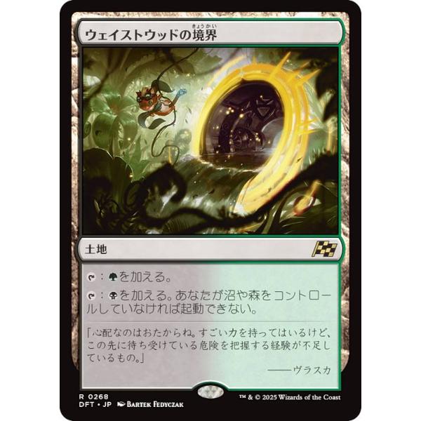 マジックザギャザリング DFT JP 0268 ウェイストウッドの境界 (日本語版 レア) 霊気走破...